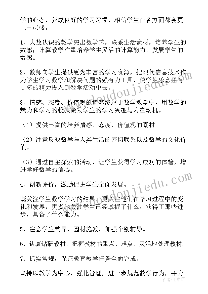 2023年小学数学五下教学计划(实用10篇)