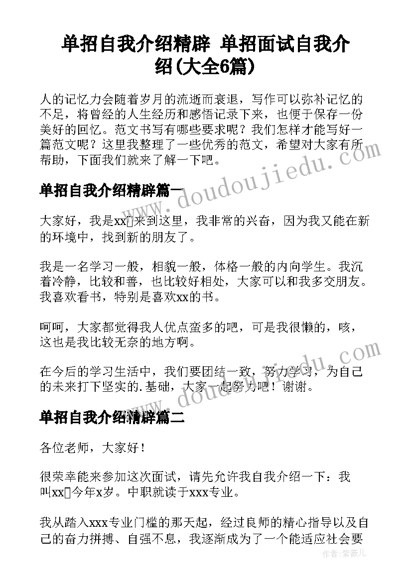 最新一本好书的演讲稿三分钟 一本好书演讲稿(优秀8篇)