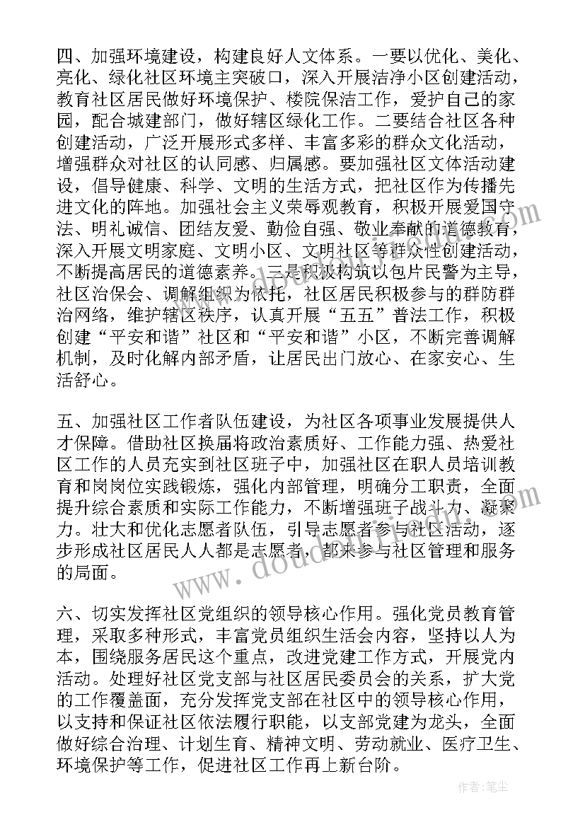 最新文明社区创建计划表 创建文明社区的工作计划(实用10篇)