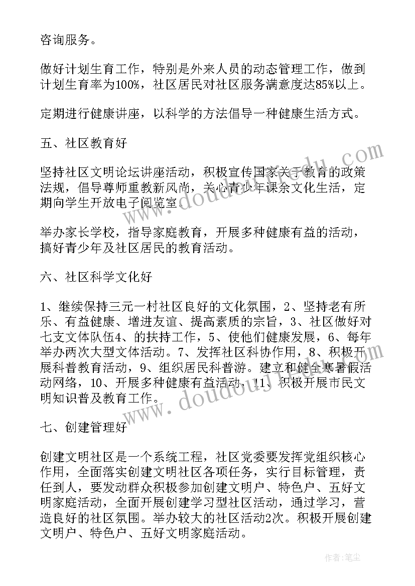 最新文明社区创建计划表 创建文明社区的工作计划(实用10篇)