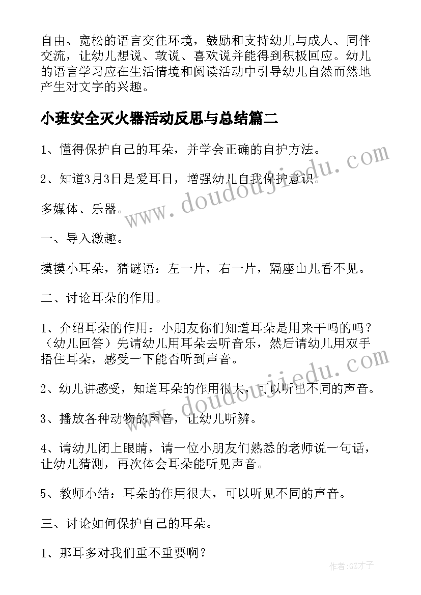 2023年小班安全灭火器活动反思与总结 小班安全活动教案排队走含反思(大全5篇)