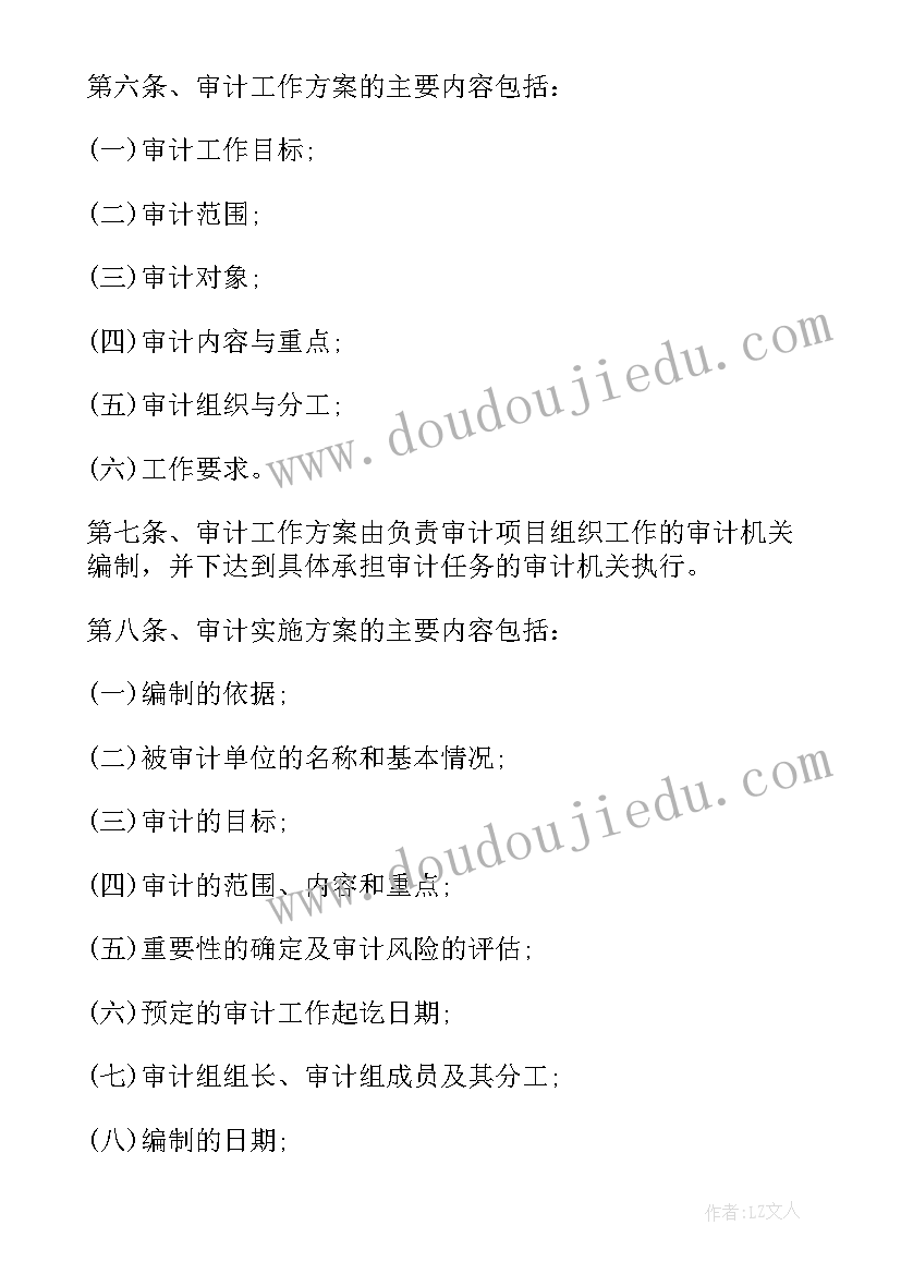 2023年审计报告编审准则 审计机关审计报告编审准则(大全5篇)