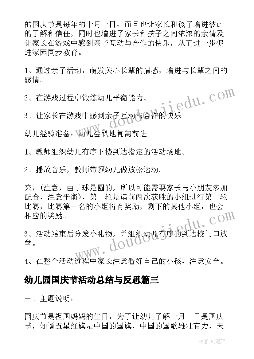 2023年幼儿园国庆节活动总结与反思 幼儿园国庆节活动方案(模板8篇)