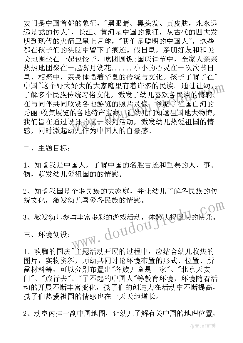 2023年幼儿园国庆节活动总结与反思 幼儿园国庆节活动方案(模板8篇)