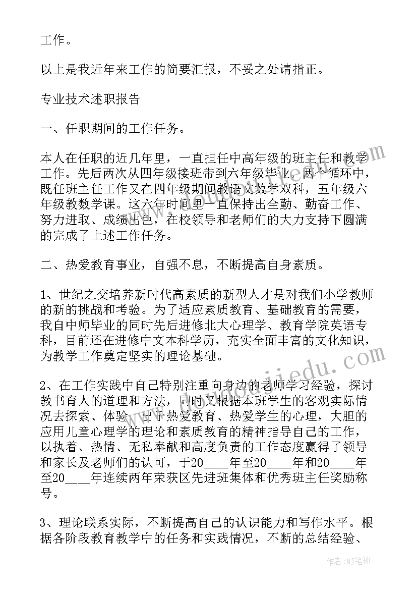 工程技术人员工作业绩及表现 专业工程技术个人工作述职报告(模板5篇)