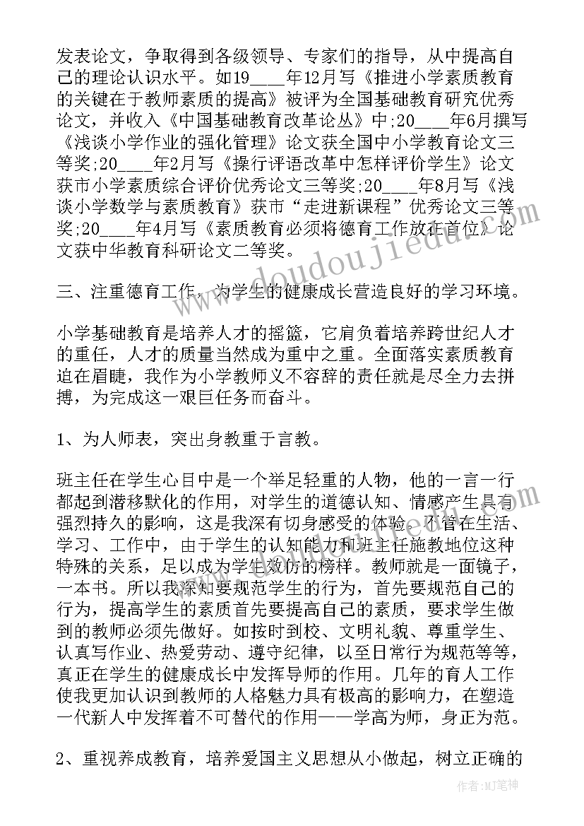 工程技术人员工作业绩及表现 专业工程技术个人工作述职报告(模板5篇)