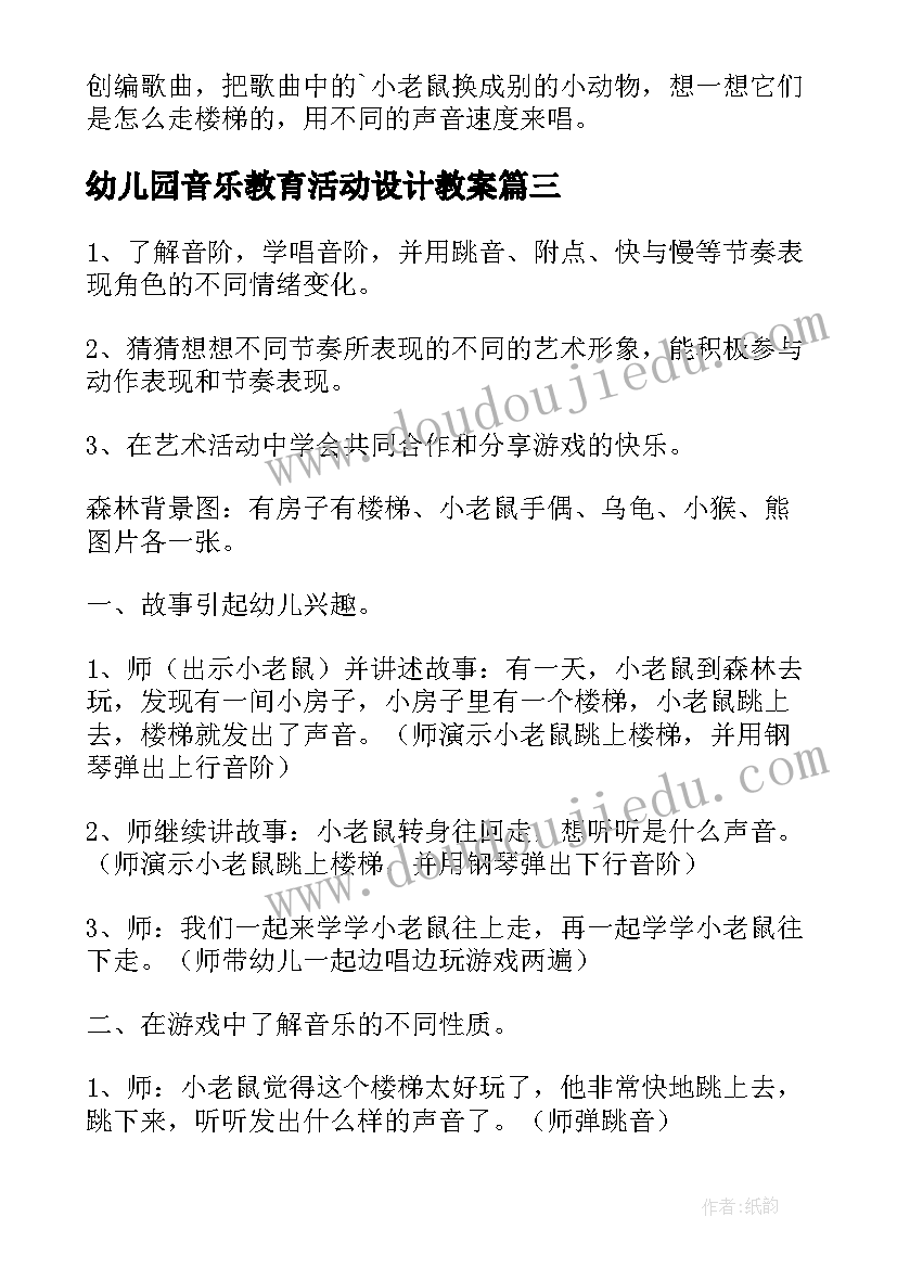 最新幼儿园音乐教育活动设计教案(精选8篇)