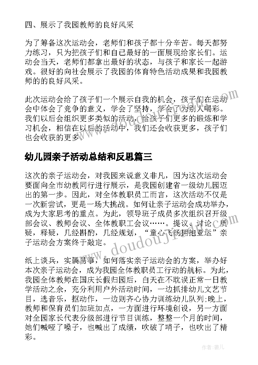 2023年幼儿园亲子活动总结和反思(大全8篇)