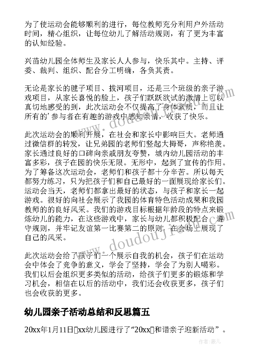 2023年幼儿园亲子活动总结和反思(大全8篇)