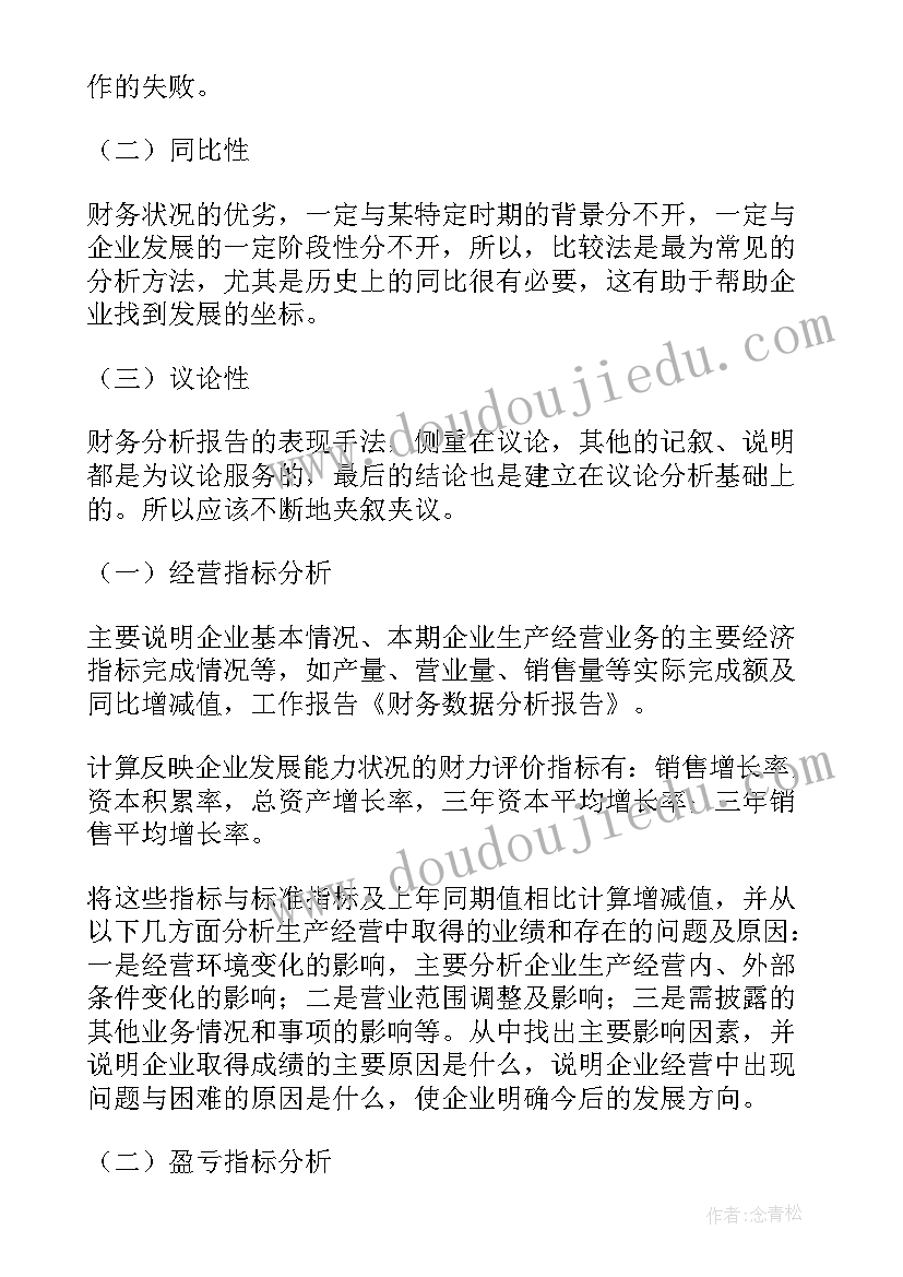 财务分析答案 财务分析报告(通用10篇)