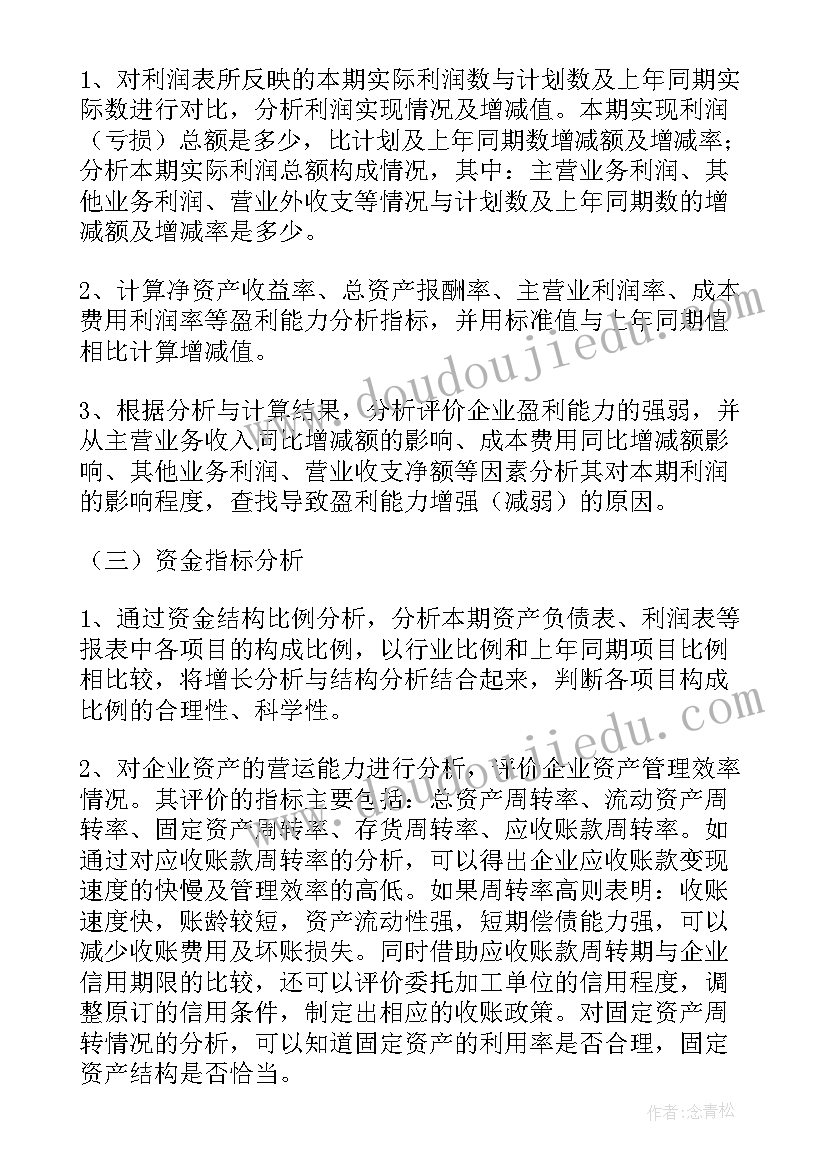 财务分析答案 财务分析报告(通用10篇)