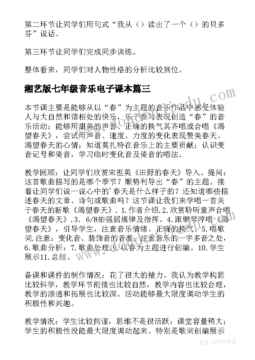 湘艺版七年级音乐电子课本 七年级音乐教学反思(精选5篇)