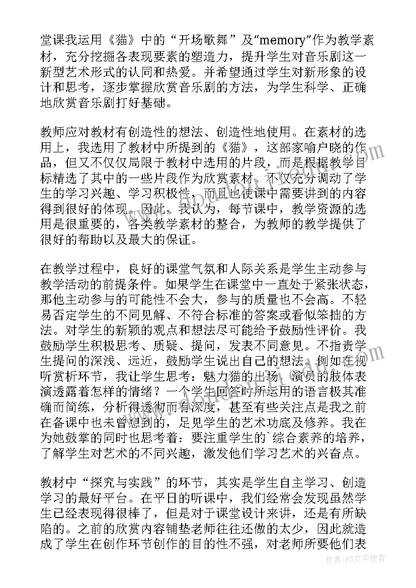 湘艺版七年级音乐电子课本 七年级音乐教学反思(精选5篇)