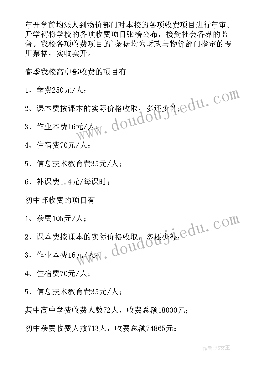 2023年户籍收费情况自查报告(汇总5篇)