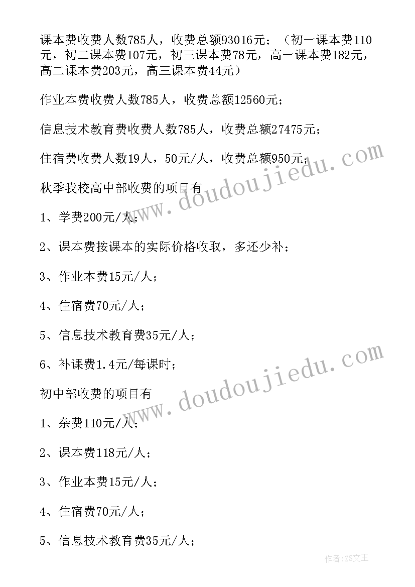 2023年户籍收费情况自查报告(汇总5篇)