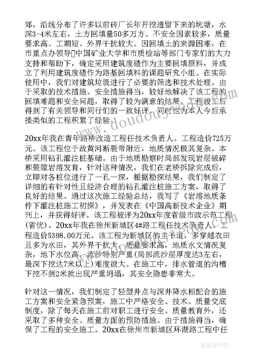 工程中级职称工作总结(通用5篇)