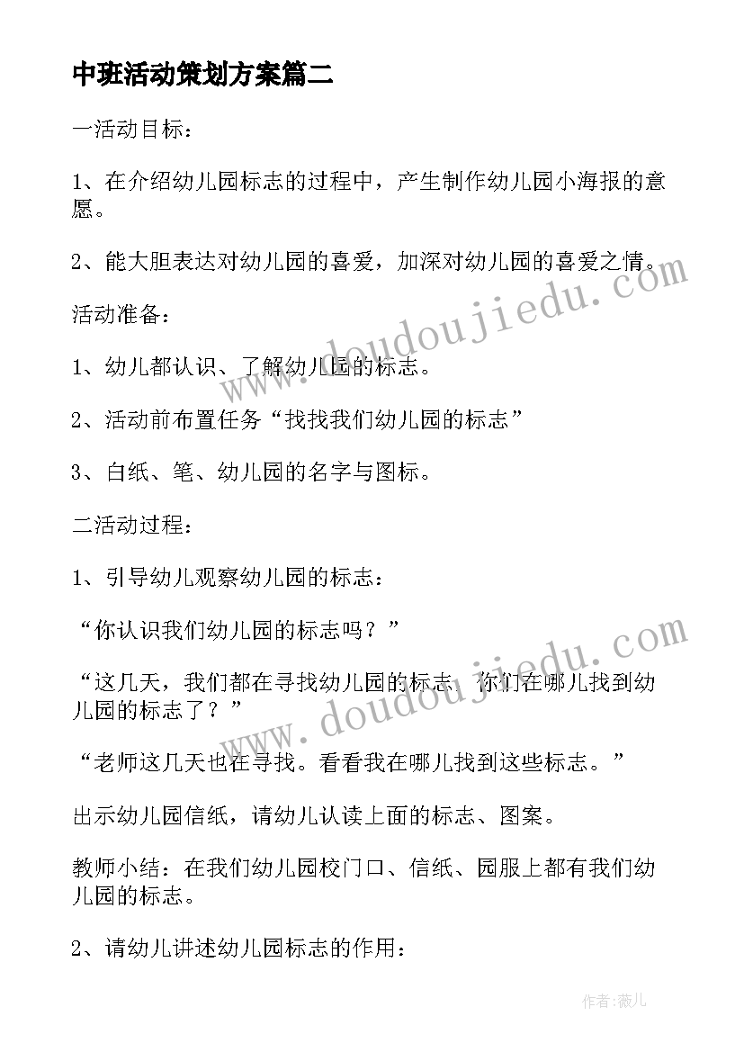 中班活动策划方案(大全9篇)