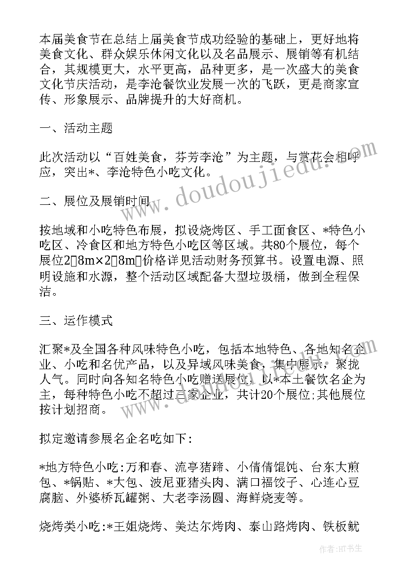 庆六一吃美食活动策划方案(精选5篇)