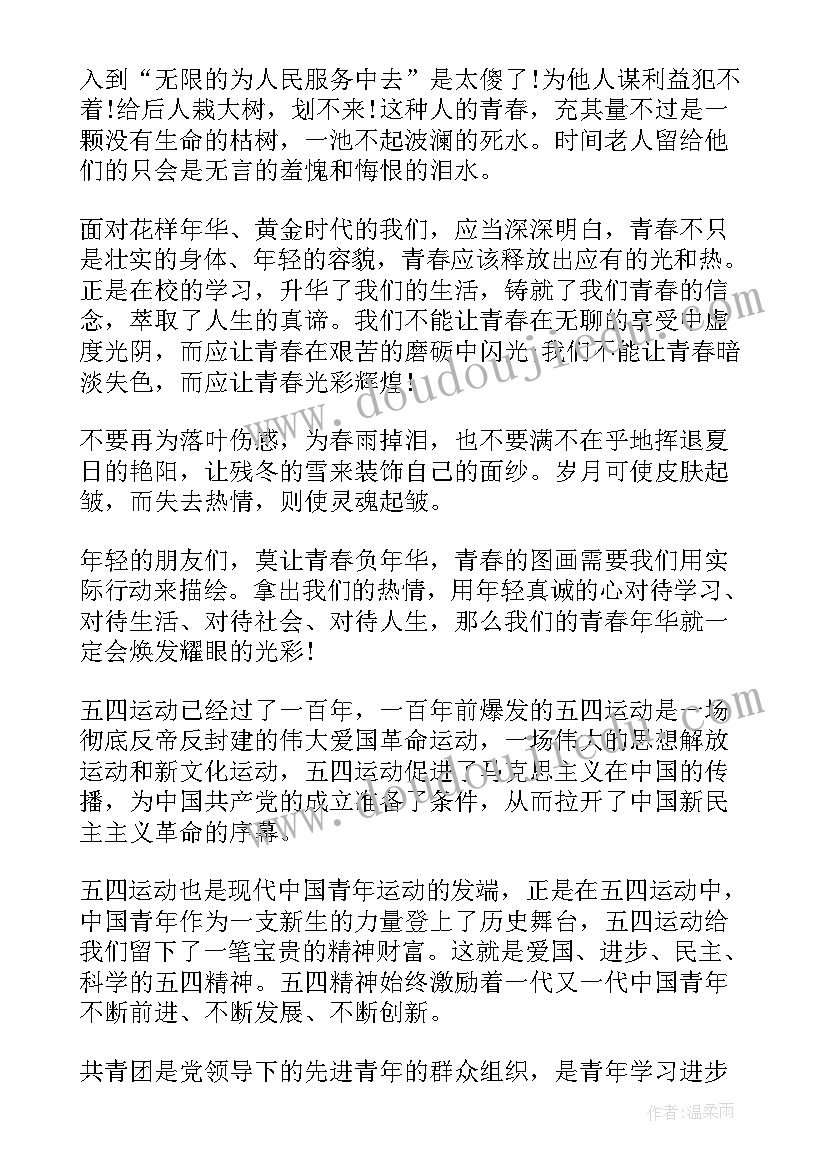 五四运动周年总结(实用5篇)