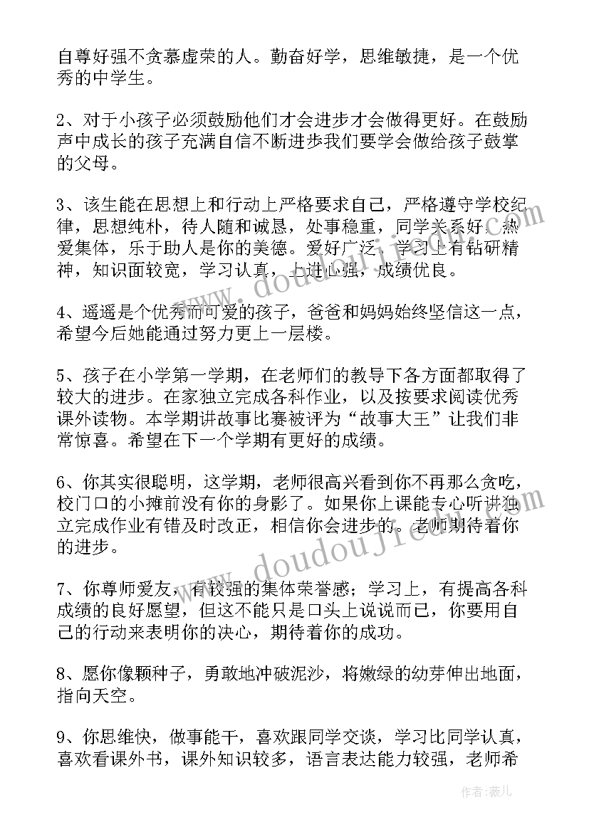 2023年初中报告册评语 初中生报告册评语(优秀5篇)