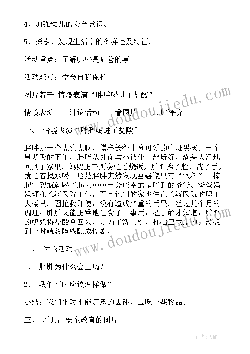 特殊电话号码要记牢安全教案(模板8篇)