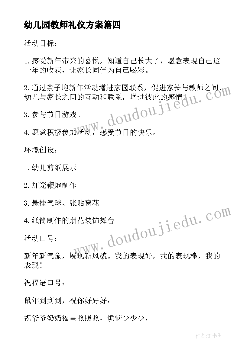 幼儿园教师礼仪方案(通用10篇)