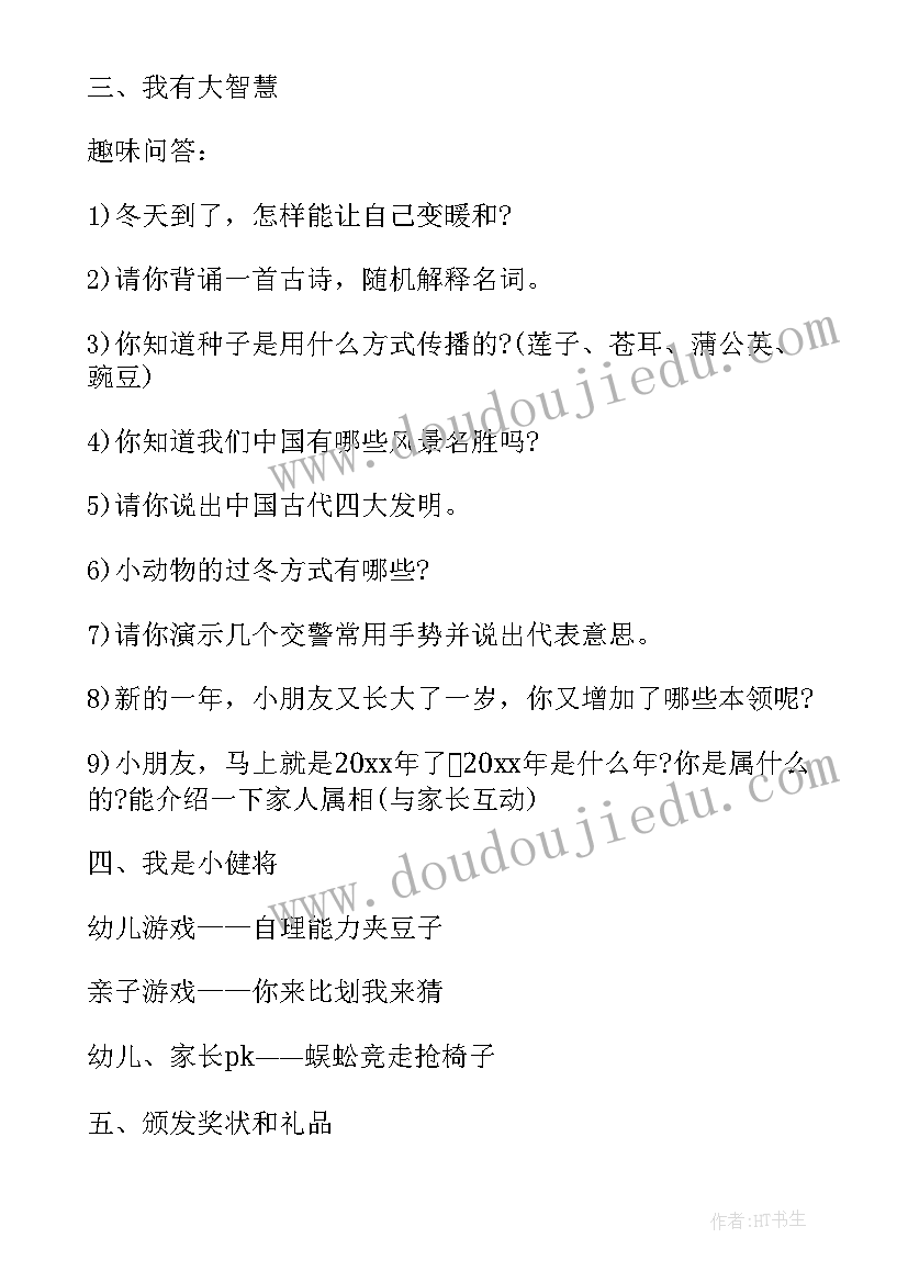 幼儿园教师礼仪方案(通用10篇)