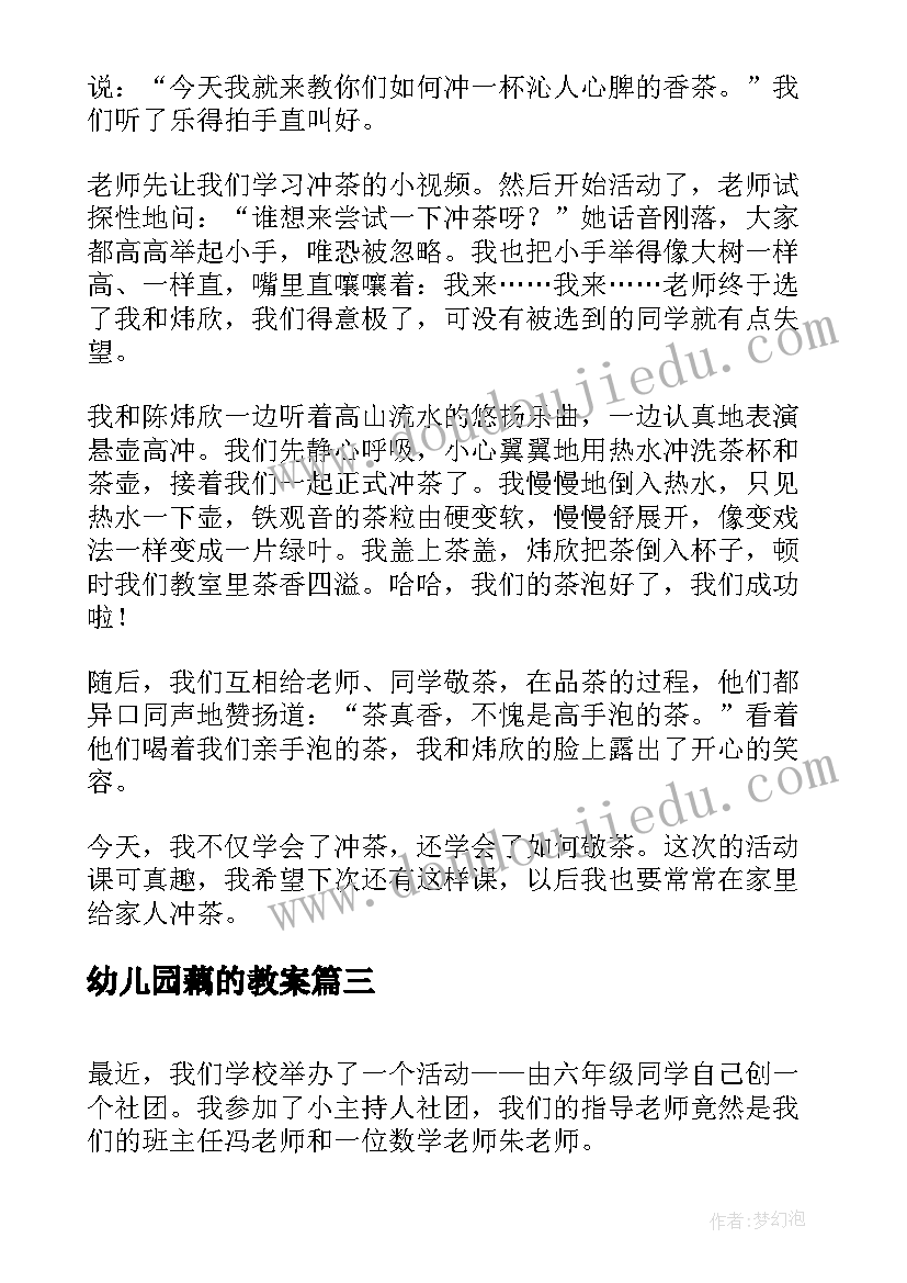 2023年幼儿园藕的教案(实用6篇)