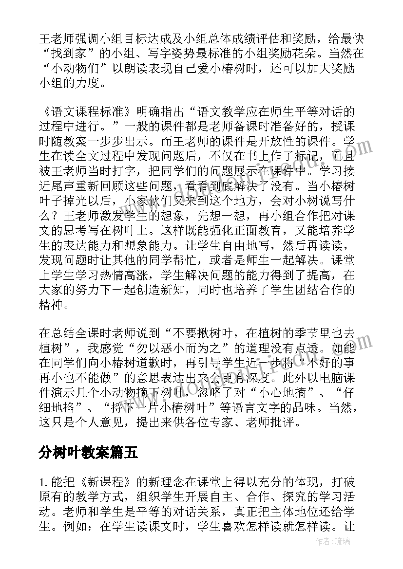 分树叶教案(实用10篇)