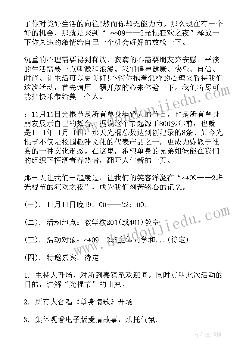 双十一西餐厅活动策划(实用8篇)