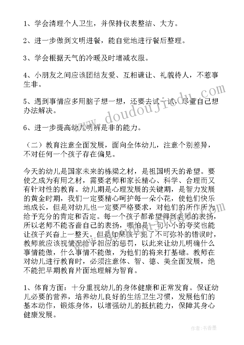 查找幼儿园大班班主任工作计划(实用6篇)