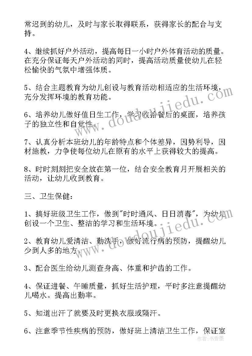 查找幼儿园大班班主任工作计划(实用6篇)