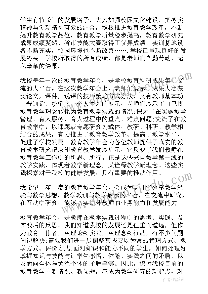 2023年公司年会活动开场白台(精选5篇)