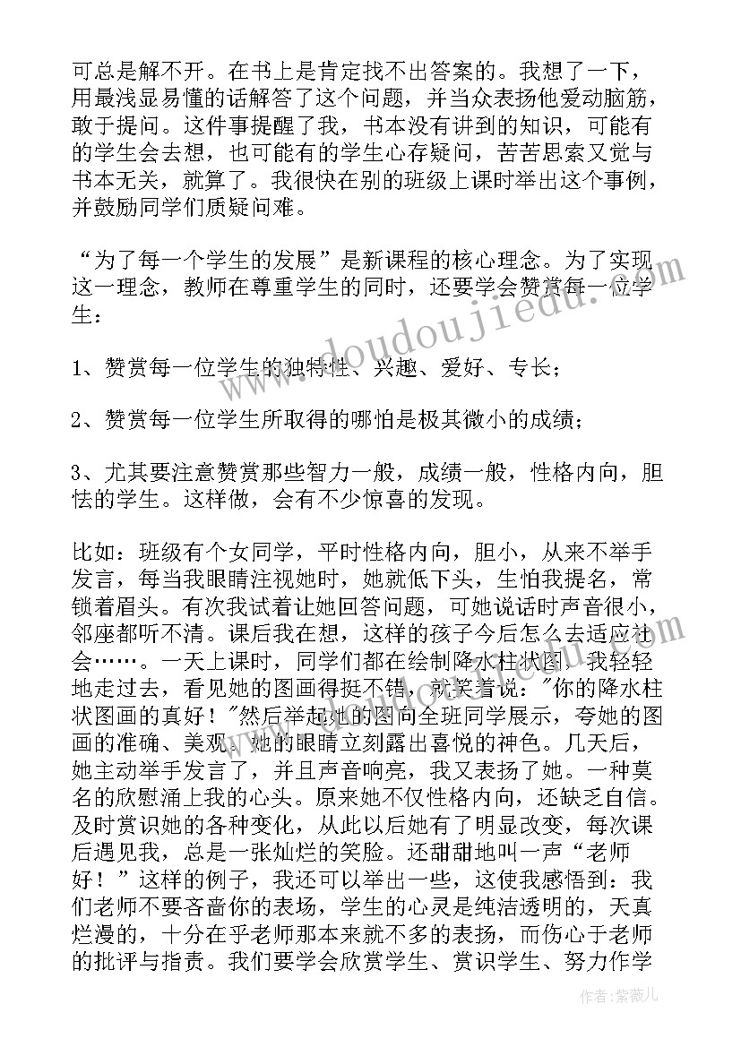 2023年高中自然灾害教学反思与总结(大全7篇)