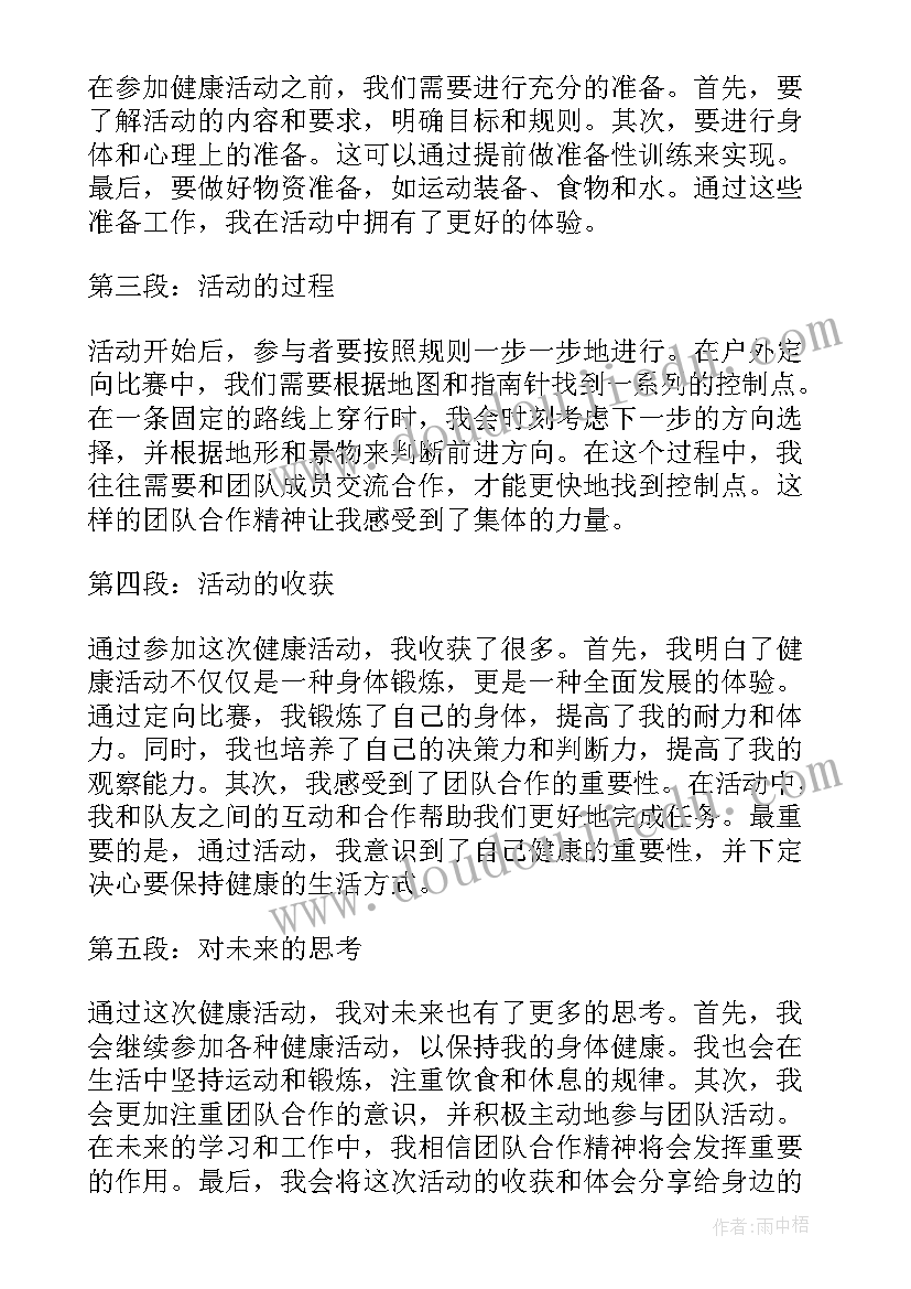 2023年健康活动小兔子学本领设计意图 健康活动方案(优秀9篇)