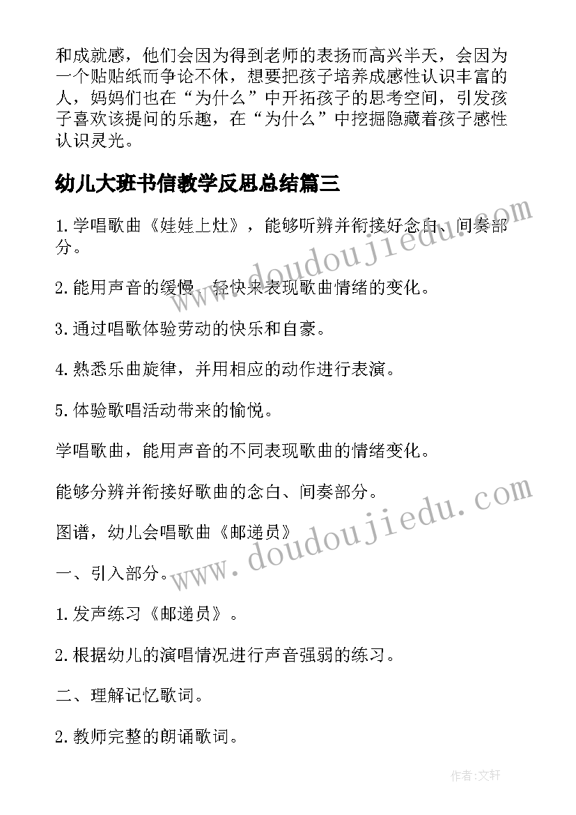 最新幼儿大班书信教学反思总结 幼儿大班教学反思(大全7篇)