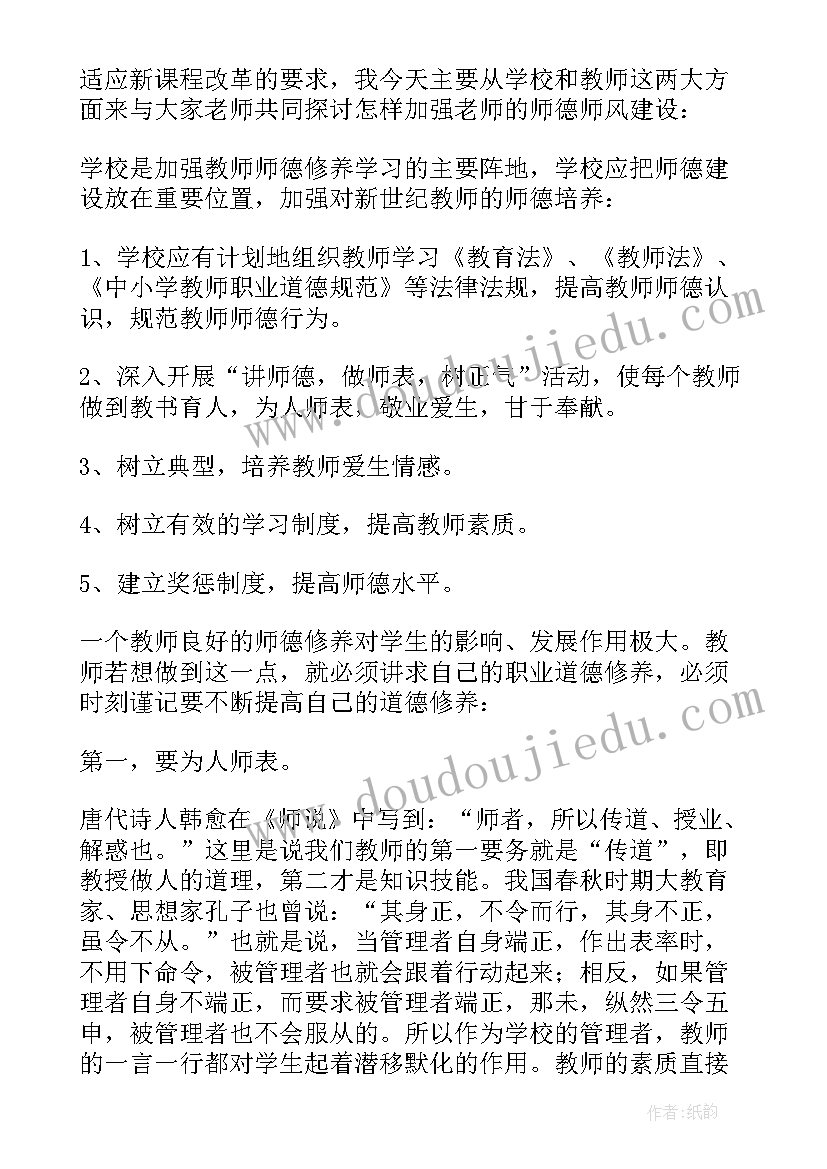 2023年个人教师师德师风建设工作计划表(大全8篇)