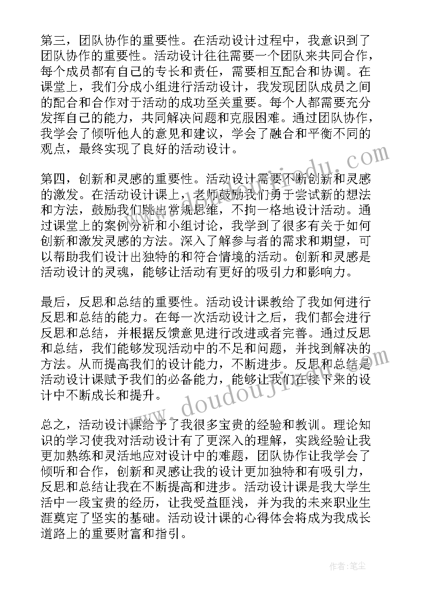 最新我们身体里的洞绘本教案小班 活动设计课心得体会(大全6篇)