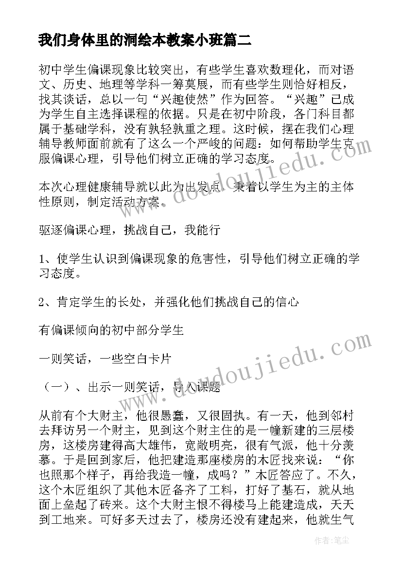 最新我们身体里的洞绘本教案小班 活动设计课心得体会(大全6篇)