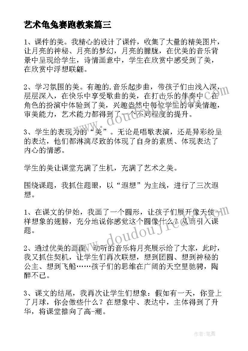 艺术龟兔赛跑教案 英语艺术节活动心得体会(实用6篇)