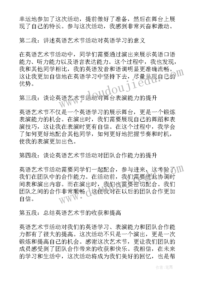 艺术龟兔赛跑教案 英语艺术节活动心得体会(实用6篇)