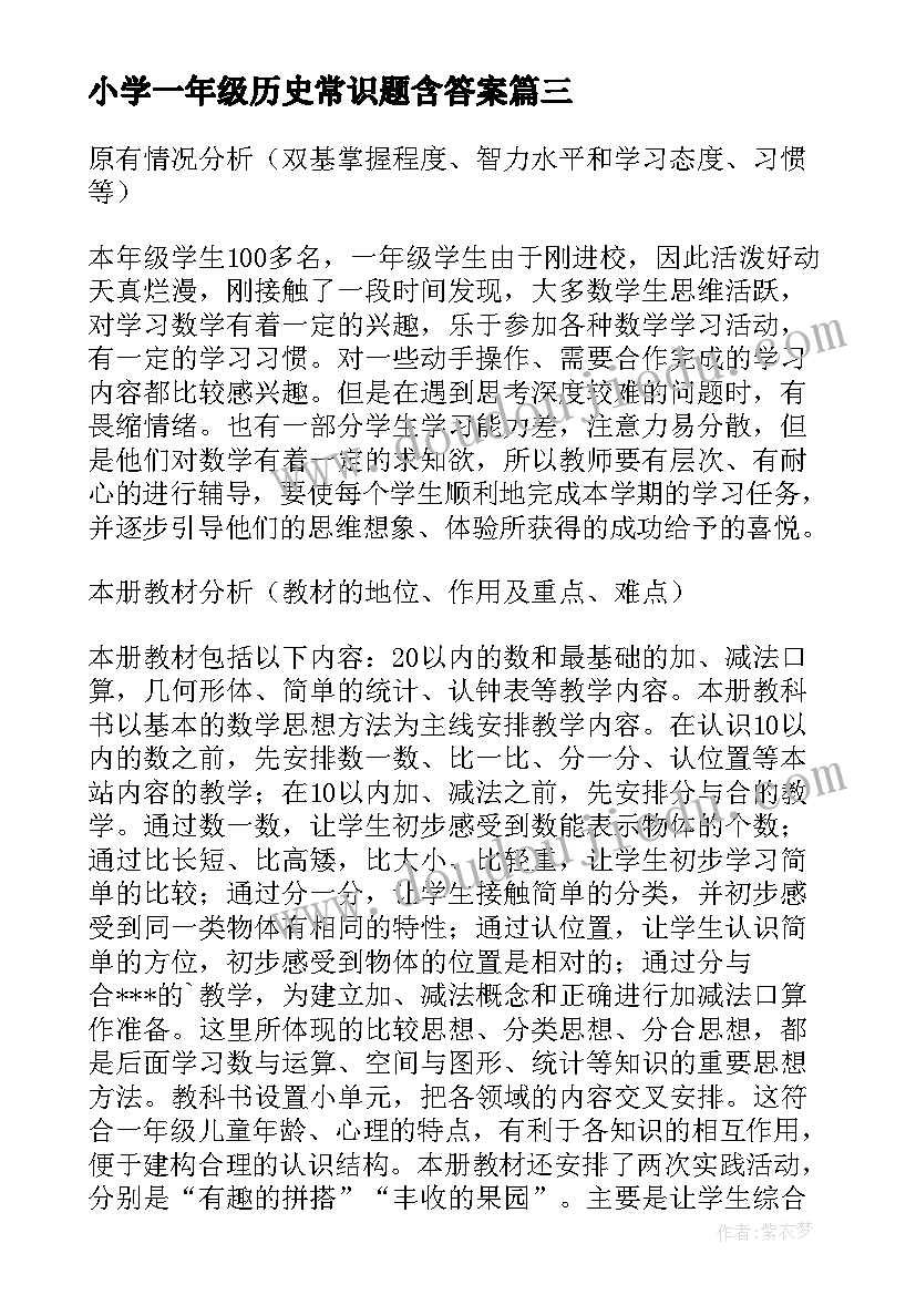 2023年小学一年级历史常识题含答案 小学一年级工作计划(汇总10篇)