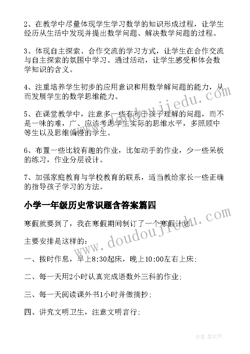 2023年小学一年级历史常识题含答案 小学一年级工作计划(汇总10篇)