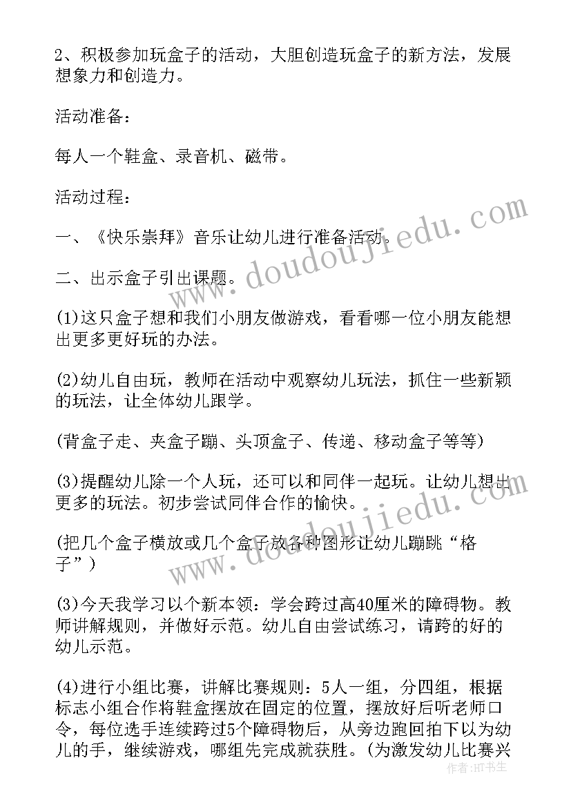 大班体育游戏抓尾巴活动方案反思(优秀5篇)