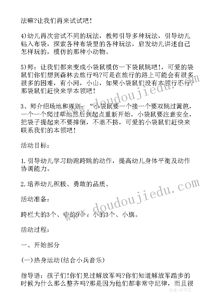 大班体育游戏抓尾巴活动方案反思(优秀5篇)