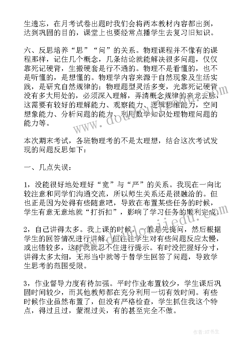 2023年高二教学反思(汇总7篇)