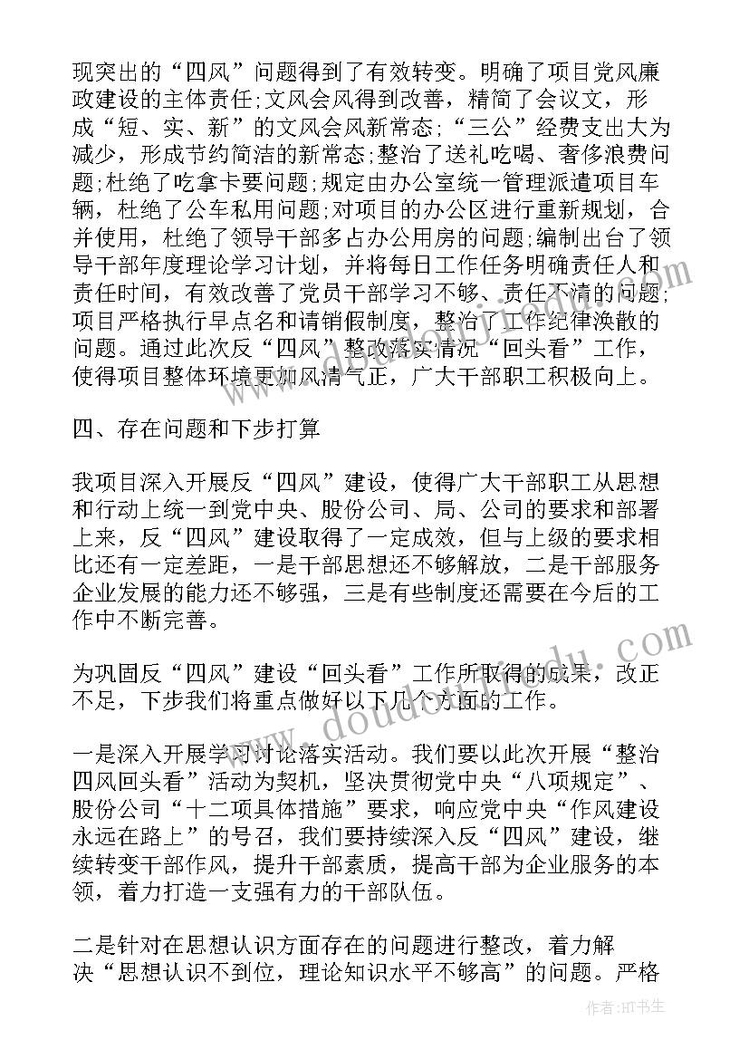 四风问题排查总结(精选5篇)