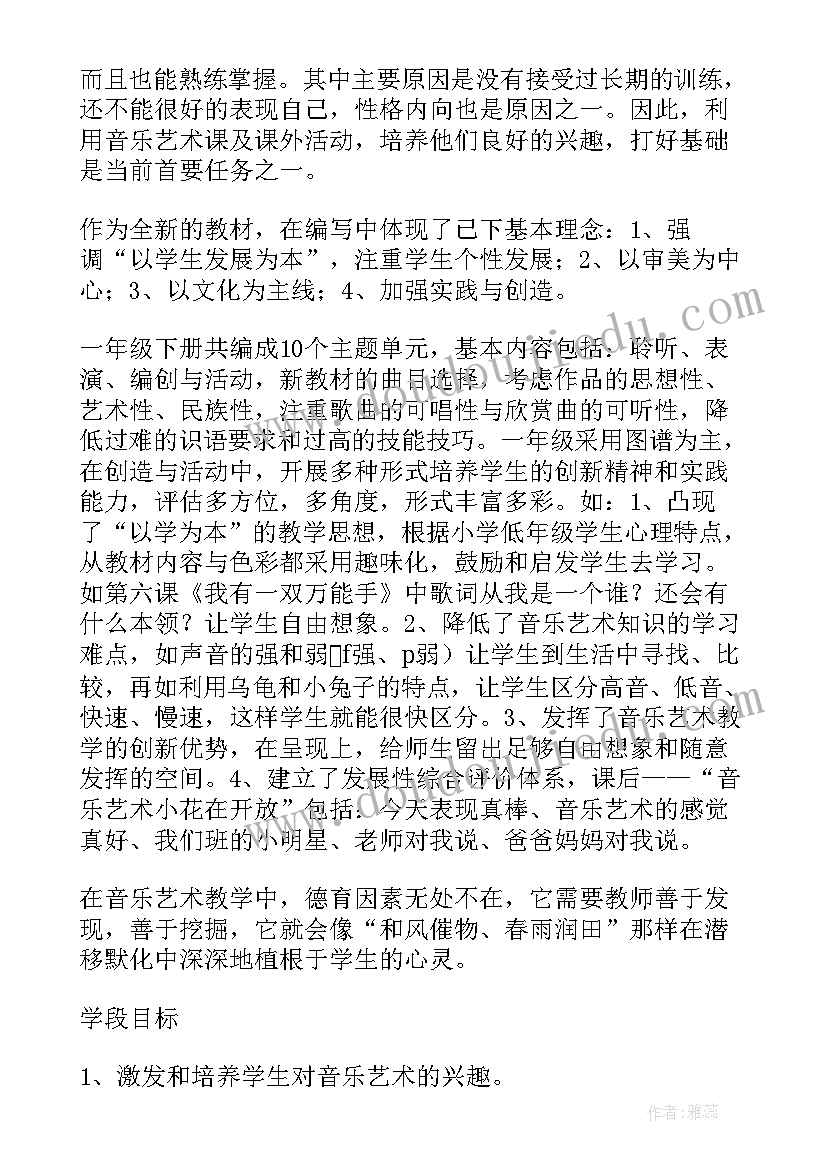 问声好儿歌 二年级音乐教学计划(优秀8篇)