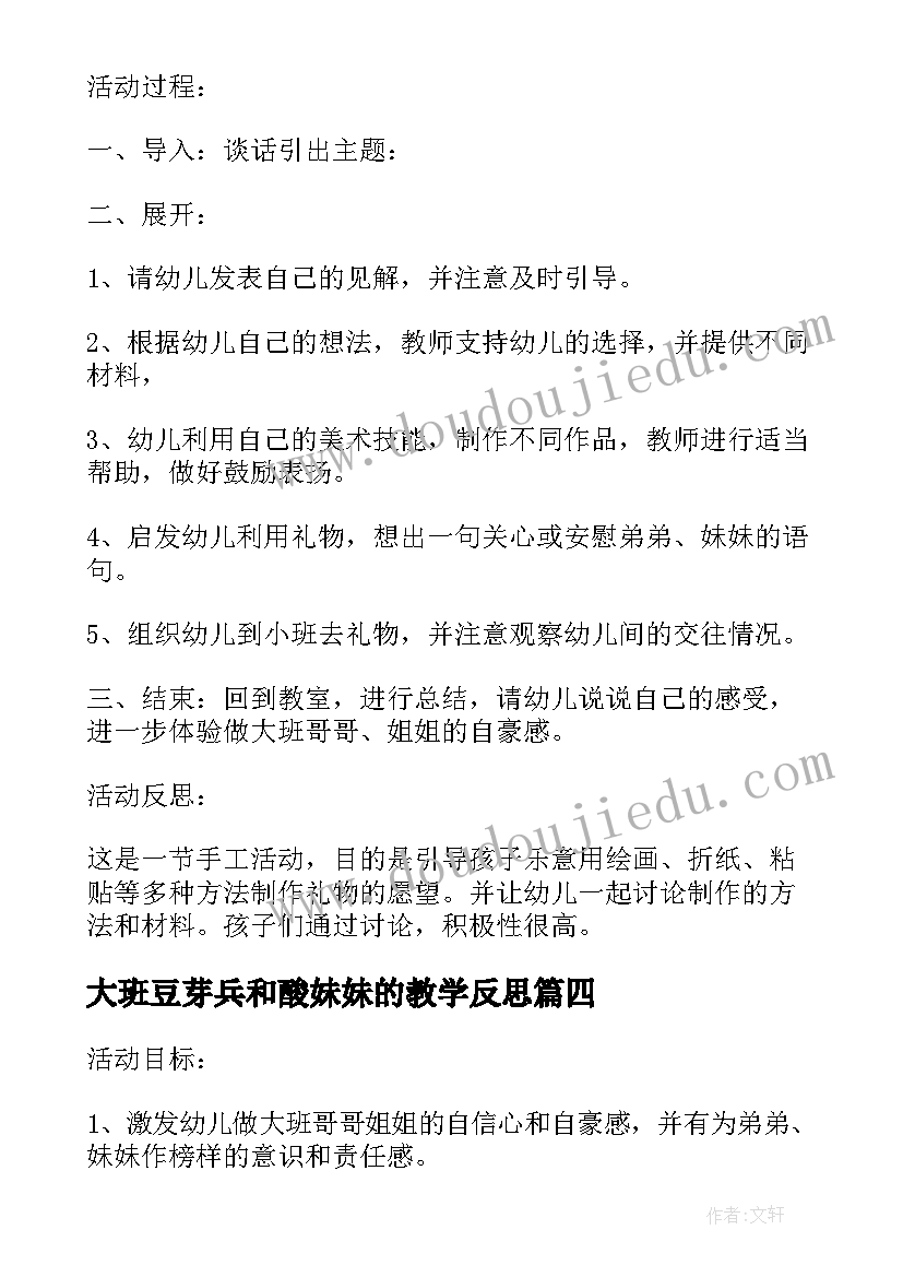 最新大班豆芽兵和酸妹妹的教学反思(精选5篇)