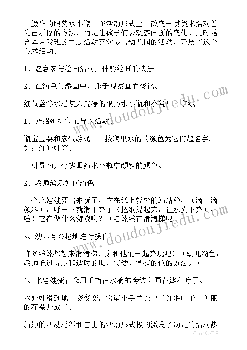 奇妙的点画大班教案 美术活动方案(大全8篇)